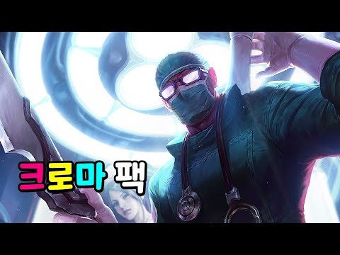 외과의사 쉔 크로마 팩 (Surgeon Shen Chroma Pack)