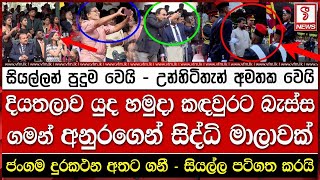 Download lagu දියතලාව යුද හමුදා කඳවුරට බැස්ස ගමන් අනුරගෙන් සිද්ධි මාලාවක් mp3