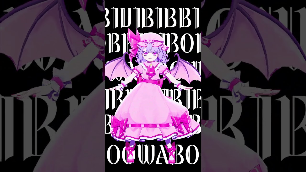 【東方MMD】ビビデバ