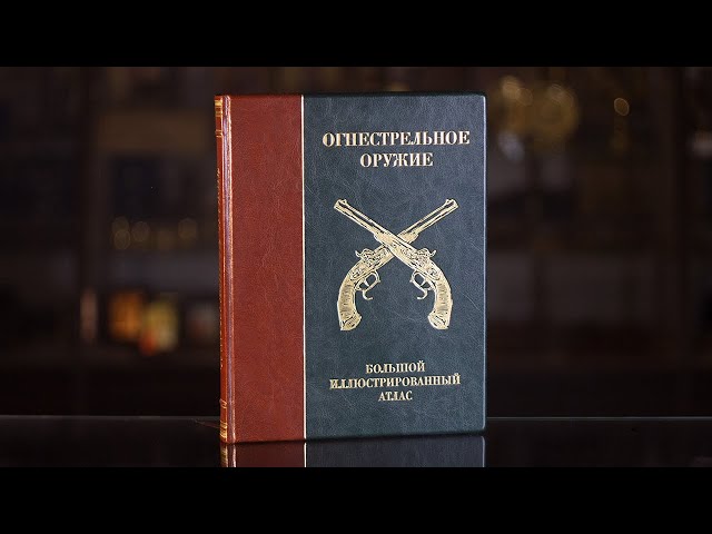 Вiдео Книга "Огнестрельное оружие" Крис МакНаб