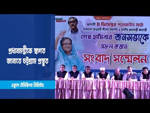 প্রধানমন্ত্রী শেখ হাসিনাকে স্বাগত জানাতে চট্টগ্রাম প্রস্তুত | ETV News