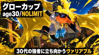 【スプラ３】グローカップage30/NOLIMIT