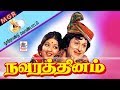 Navarathinam Full Movie MGR நூற்றாண்டு விழாவில் வெற்ற�
