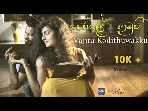 වෙරළේ හමුවී| Werale Hamu Wee|Official Video|created by POCKET CINEMA|Recorded@Sense of LEGATO