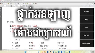 ថ្នាក់អនឡាញ| ម៉ោងវេយ្យាករណ៍ កម្រិតដំបូង