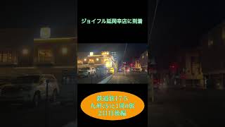 鉄道旅17-5  九州ぐるっと1周の旅　2日目後編  #鉄道旅 #jr九州 #延岡駅 #ジョイフル #電車