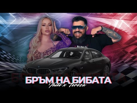 IHITO x TEREZA - BRUM NA BIBATA/ ИХИТО x ТЕРЕЗА - БРЪМ НА БИБАТА (Official video)