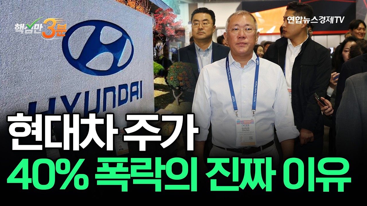 로봇 왕국은 멀고, 청구서는 가깝다...주가 40% 급락의 비밀⎜핵심만 3분