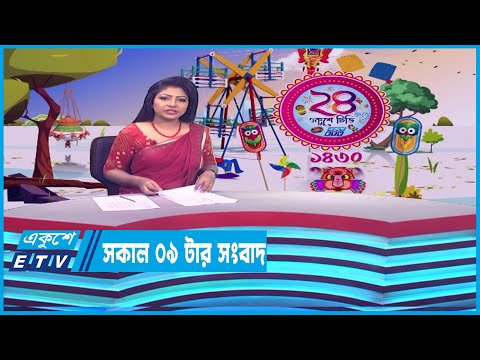 09 AM News || সকাল ০৯টার সংবাদ || 15 April 2023 || ETV News