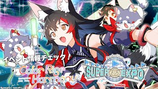Start - 【雑談】明日からのEXPO&FESの公式サイトをチェックしてみる!【 ホロライブ / 大神ミオ 】