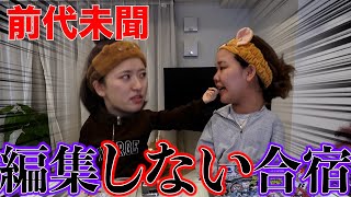 挨拶して2秒で町内会ログイン(?)しちゃう2人最高です😂 - 編集合宿のはすがなぜかブレイキングダウンに出場することになる妖怪アラサー格闘家