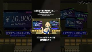 クラウドファンディング？？？ #ザスタークラファン2026 #CF #shorts