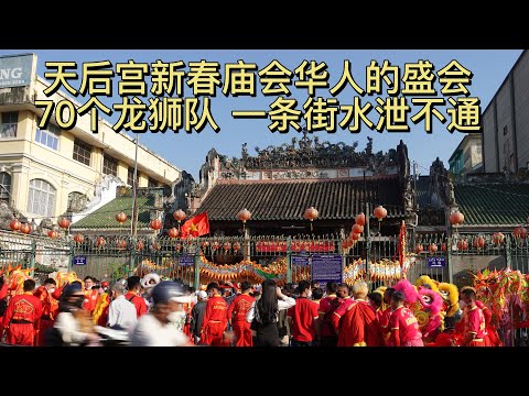La Asociación de Templos de Año Nuevo del Templo Tianhou, el quinto distrito de la ciudad de Huzhiming, Echinan, está celebrando el 70º Festival del Día del Año Largo, y el agua en la calle normal está cerrada y hace mucho calor. ¡Una fiesta popular de Año Nuevo!
