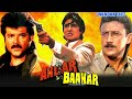 ANDAR BAAHAR Jackie Shroff Anil Kapoor Amitabh Bachchan Andar Baahar 1984 Movie Unknown Fact