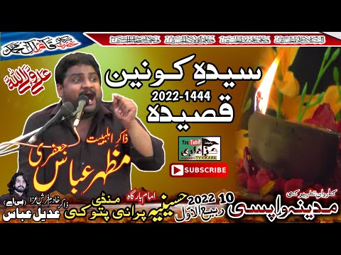 Qasida Bibi Fatima Zahra s.a | Malika E Konain | Zakir Mazhar Abbas Jaffery | 2022-1444 | Pattoki.