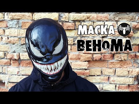 Как сделать маску ВЕНОМА из фильма 2018 года\ВЕНОМ - no official трейлер №4