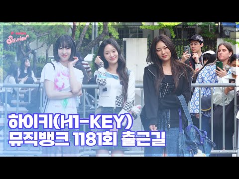 하이키(H1-KEY), ‘멤버를 뺏긴 예쁜 삼이키’ (@ 뮤직뱅크 1181회 출근길) [엔터뷰라이브]
