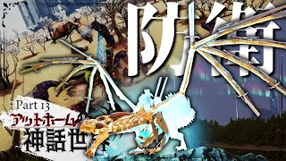 【ARK MOD:CIE×Pyria】閲覧注意！バゼ〇ギウス風な竜や骨の竜をテイムPart13【ゆっくり実況】