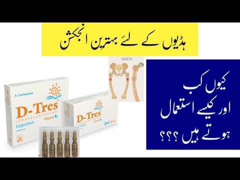 D-Tres Injection uses benefit | How to use | Oral vitamin D3 Injection