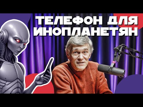 СУРДИН: разрушение планеты / снег на Марсе / связь для инопланетян. Неземной подкаст