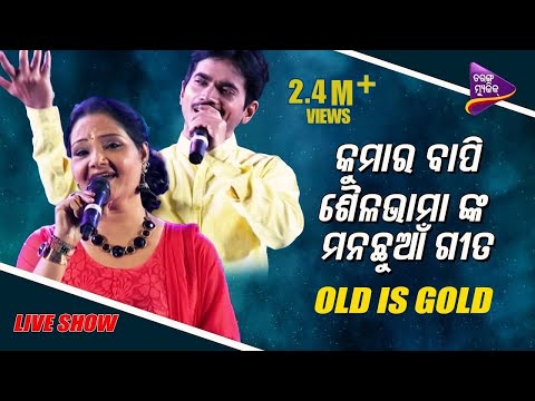 O Sathire Kumar Bapi Sailabhama Evergreen Live Show Tarang