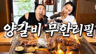 양갈비 무한리필집 거덜내고 왔습니다!
