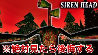 【超閲覧注意】絶対見たら後悔するサイレンヘッド！SCP-6789と遭遇した少女の絶叫…【フリーホラー】