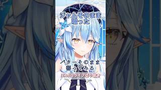 冷蔵庫にあるものをそのまま食べるラミィ【2026年4月4日夜雑談】