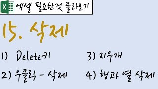 15.삭제