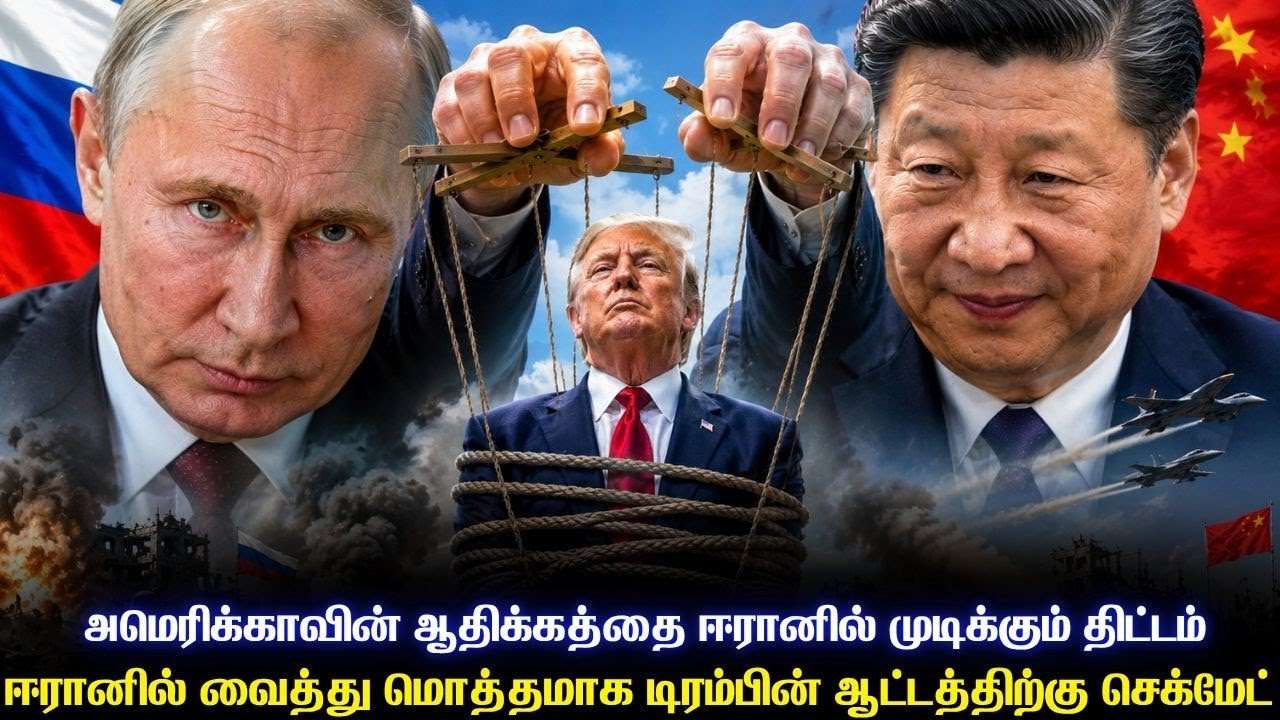 ஈரான் யுத்தத்தை பயன்படுத்தி அமெரிக்க ஆதிக்கத்திற்?