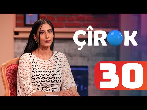 بەڤیدیۆ.. Çîrok | Beşî 30 چیرۆک | بەشی