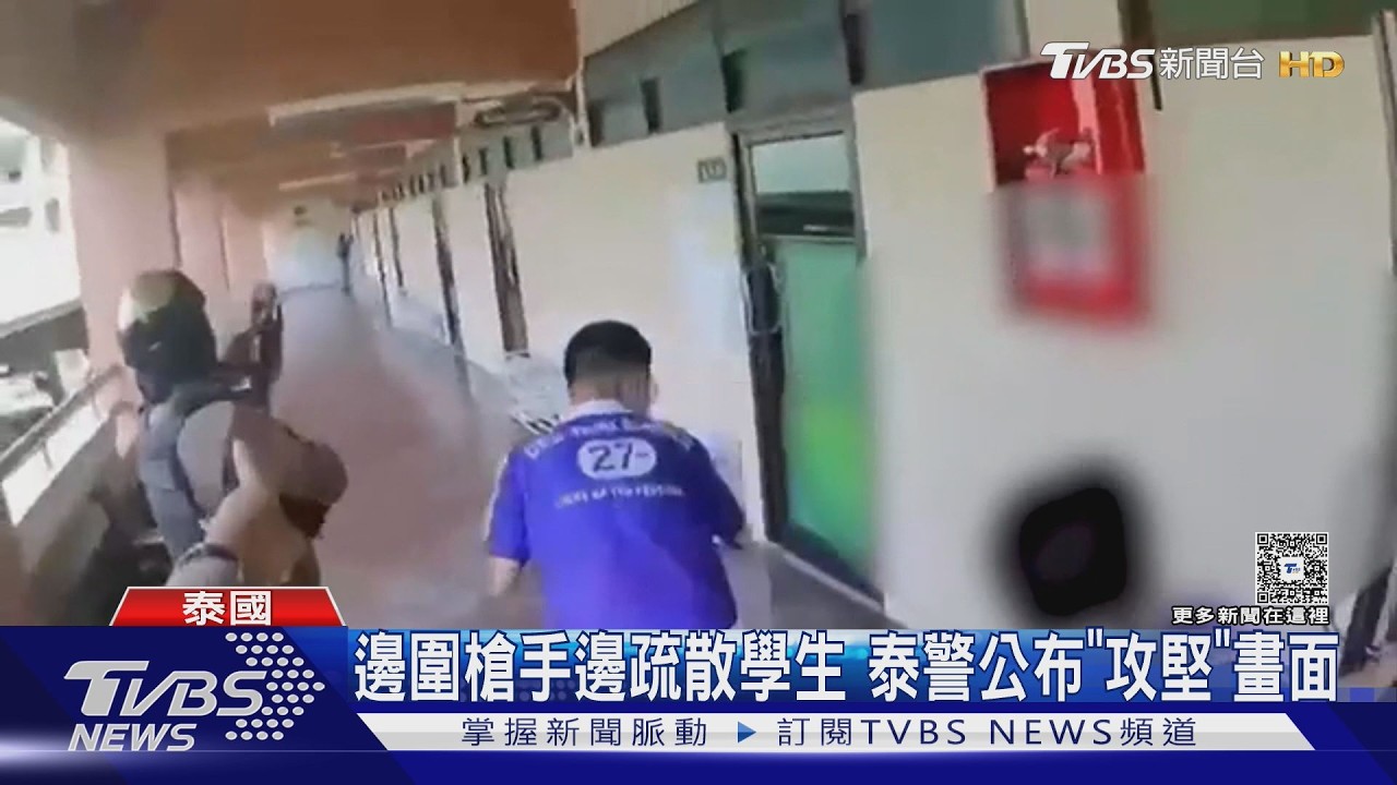 影音／快跑！　抓槍手還得疏散學生　泰國警方公布攻堅密錄器畫面