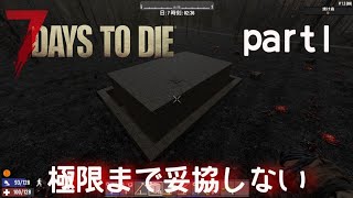 【ゆっくり実況】妥協しない拠点  拠極限まで妥協しないセブンデイズトゥダイ  part1