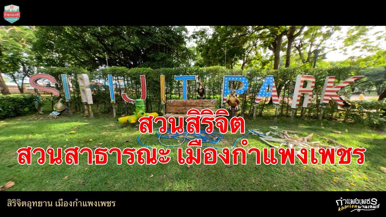 Siri Chit Park