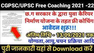 CGPSC/UPSC PRE Free Coaching by CG Government युवा कैरियर निर्माण योजना | cgpsc prelims coaching