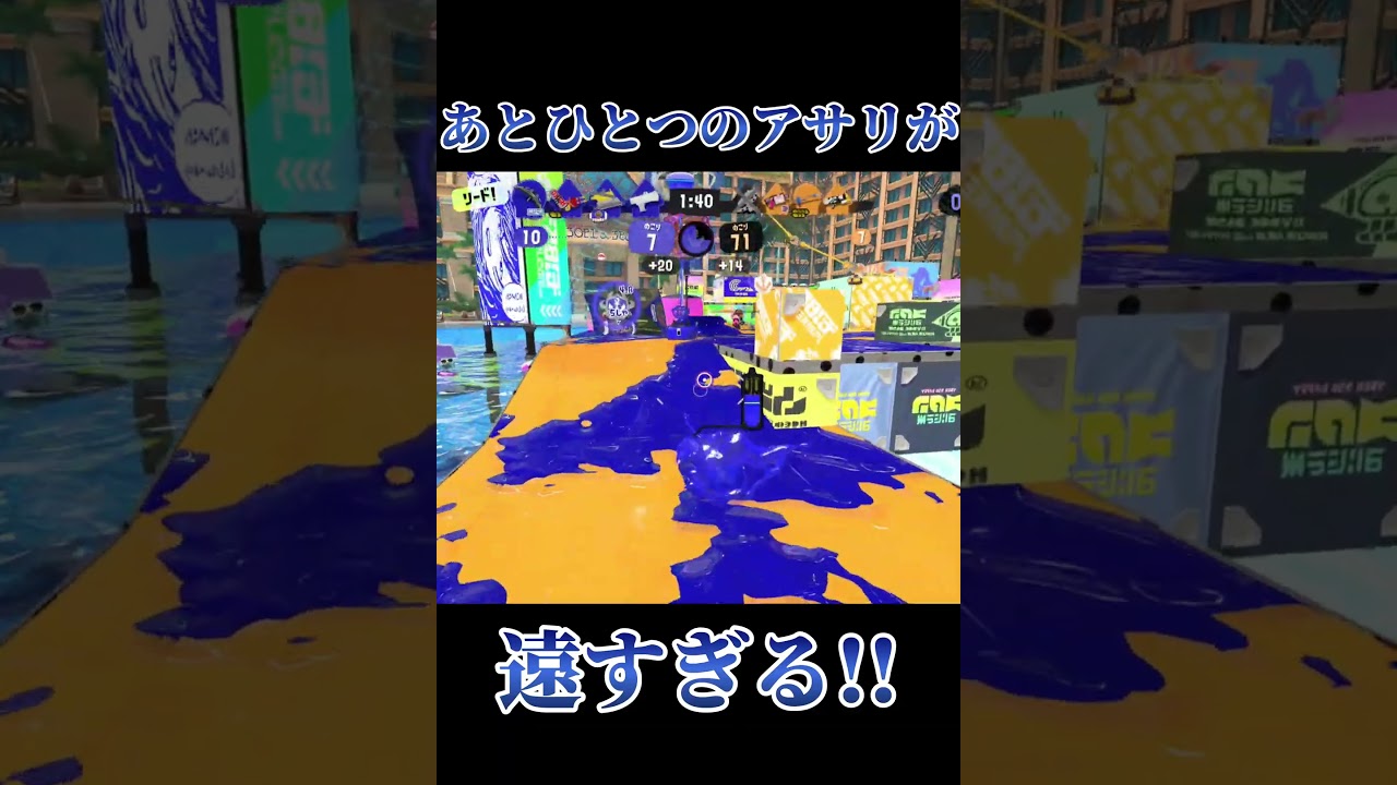 【Splatoon3】あとひとつのアサリが遠すぎる！！【#スプラトゥーン3 #スプラ3 #shorts #散紅葉 #トンツカタン 】