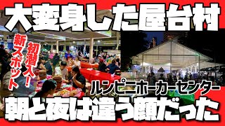 🟥 朝と夜は違う顔だった ルンピニ ホーカーセンター/ 大変身した屋台村/大人気のガオラオ屋で絶品ガオラオを/ ホーカーセンターがナイトマーケットに/ASOKE CHANNEL No.389 🟥
