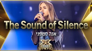 Download lagu אנה סטפני – The Sound of Silence | 💙🤍💙 אקס פקטור לאירוויזיון 2022 mp3 Download lagu אנה סטפני – The Sound of Silence | 💙🤍💙 אקס פקטור לאירוויזיון 2022 mp3