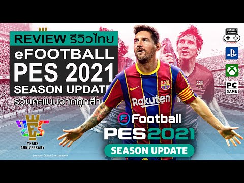 eFootball PES 2021 Season Update – Update ที่เป็นมากกว่าที่คิด