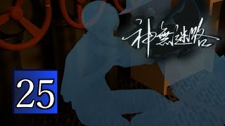 [実況]かまいたちの夜ファンがプレイする[神無迷路]PART25