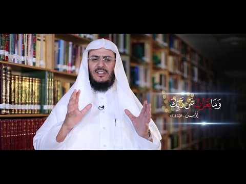 برنامج غريب القرآن | الحلقة 78 | قوله تعالى: ﴿وَمَا ‌يَعْزُبُ ‌عَنْ ‌رَبِّكَ﴾ [يونس: 61].