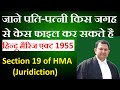 juridiction of filling case in hindu marriage act | section 19 hma | metrimonial case | divorce