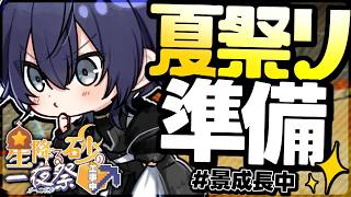 【#にじ鯖夏祭り2026】エンパピラミッド装飾【長尾景/にじさんじ】【マイクラ】