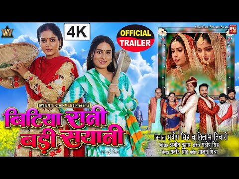 Bitiya Rani Badi Saiyani