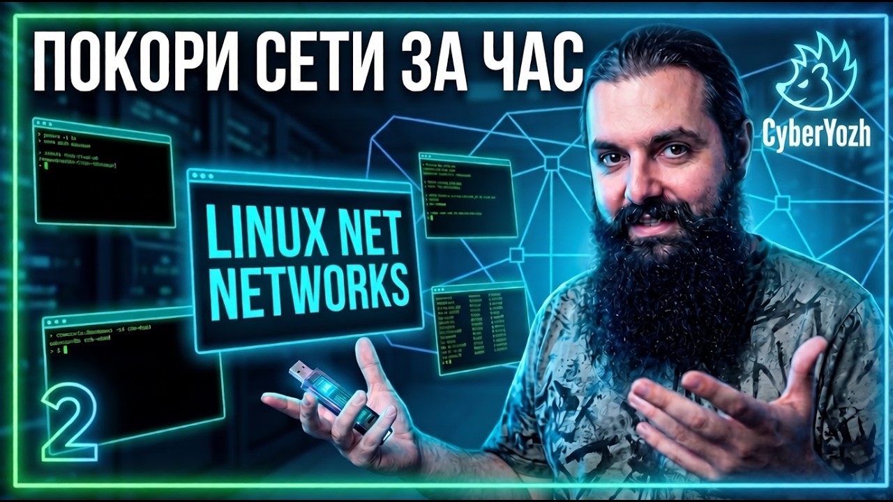 ОСНОВЫ СЕТЕЙ ДЛЯ НОВИЧКОВ: базовые команды для работы с сетями в Linux + VirtualBox | ?