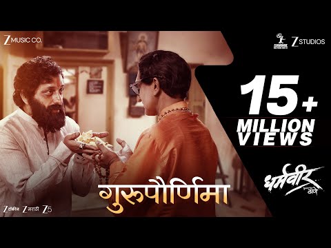 Gurupurnima | Dharmaveer | Prasad Oak, Kshitish Date | Pravin Tarde | Manish R | Avinash Vishwajeet