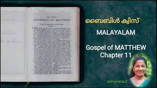 MATTHEW 11 MALAYALAM BIBLE QUIZ