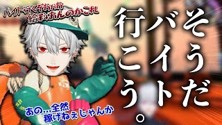 【葛葉】バイトをするが苦戦しまくりの葛葉【葛葉/スプラトゥーン/にじさんじ/切り抜き】
