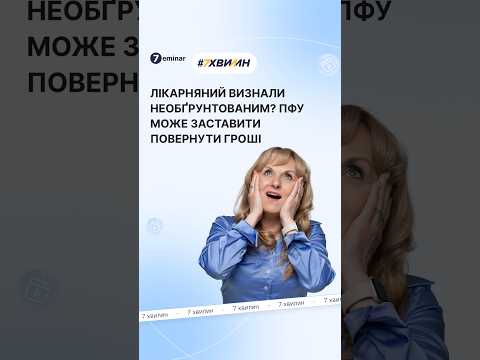 відео прев’ю для ПФУ вимагатиме повернення лікарняних: новий Порядок від 04.08.2026 №31-1