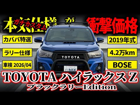ハイラックス Zブラックラリーエディション 2019年式 中古車詳細